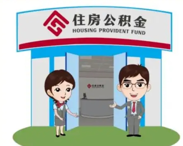 桐乡保定怎么取公积金（保定住房公积金怎么取）
